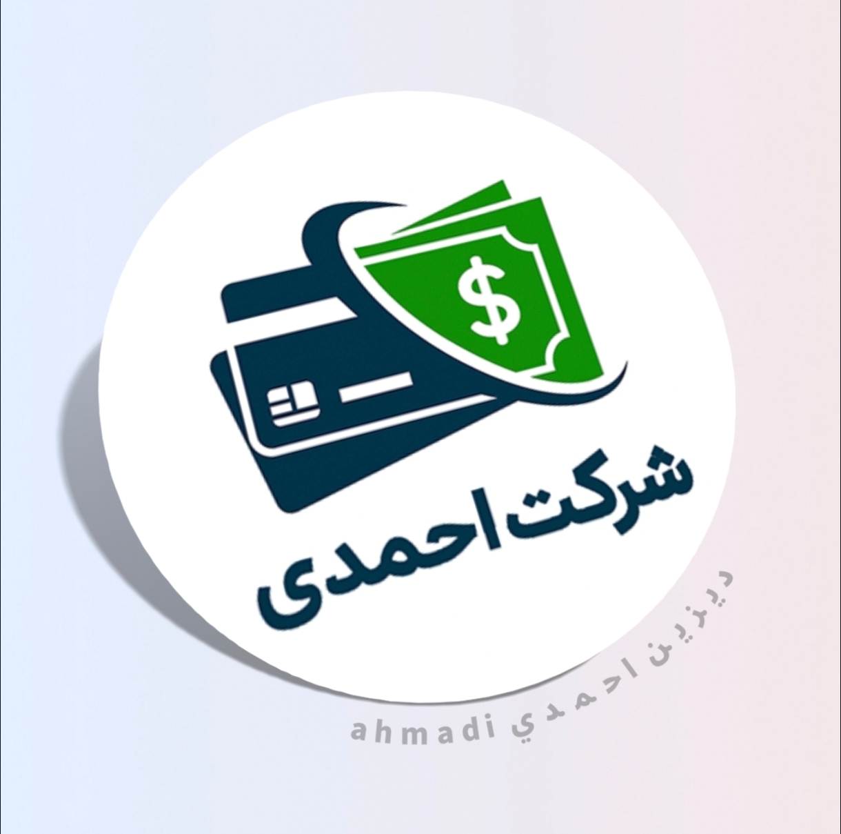 شرکت تجاری احمدی 